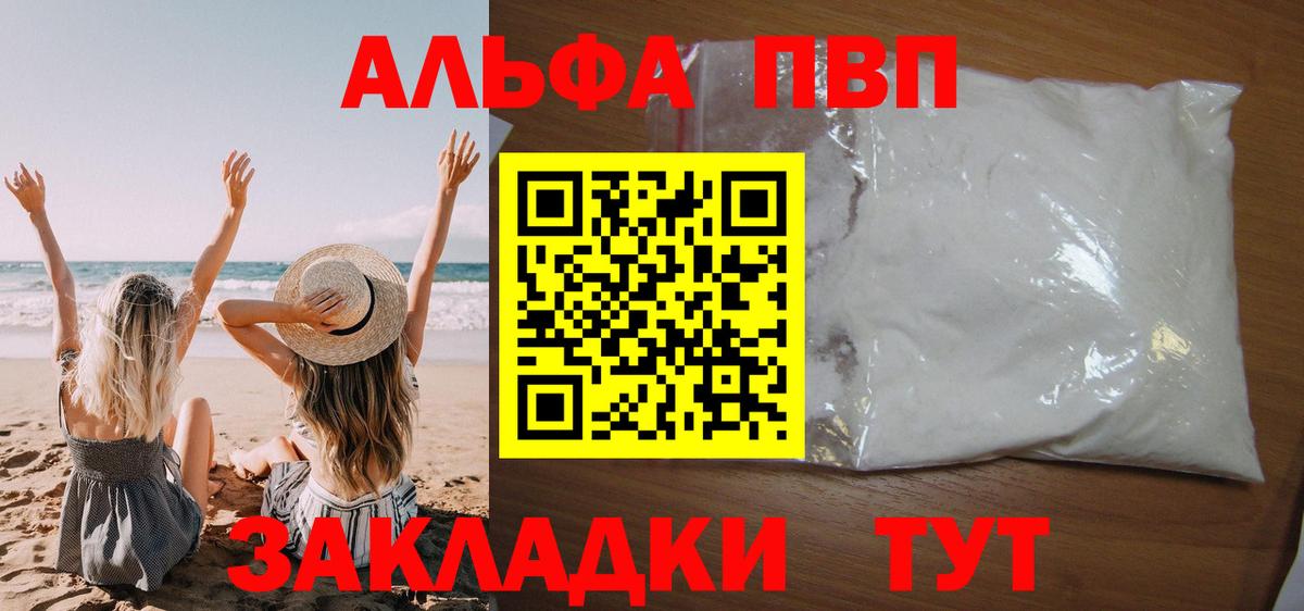 Альфа ПВП СК  Вход с VPN  Alpha PVP Соль  A-PVP VHQ  Пушкино 