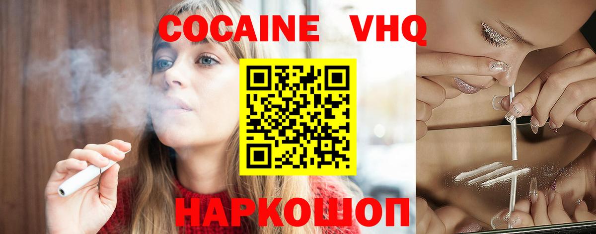 Пушкино  COCAIN 98%  Cocaine Эквадор  Вход с VPN 