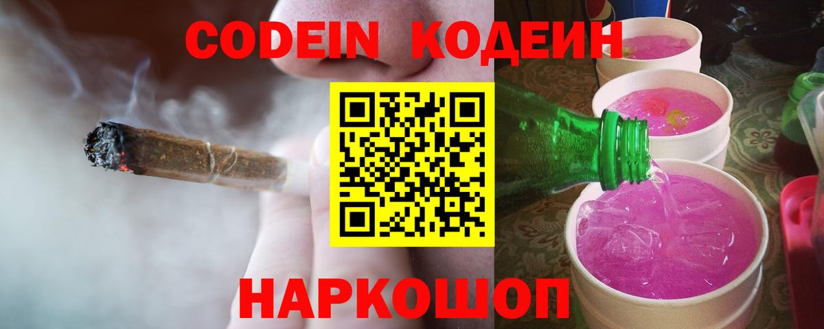 Кодеиновый сироп Lean напиток Lean (лин)  Вход с VPN  Кодеин напиток Lean (лин)  Пушкино 