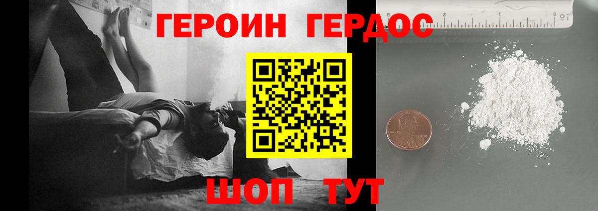 Героин белый Пушкино
