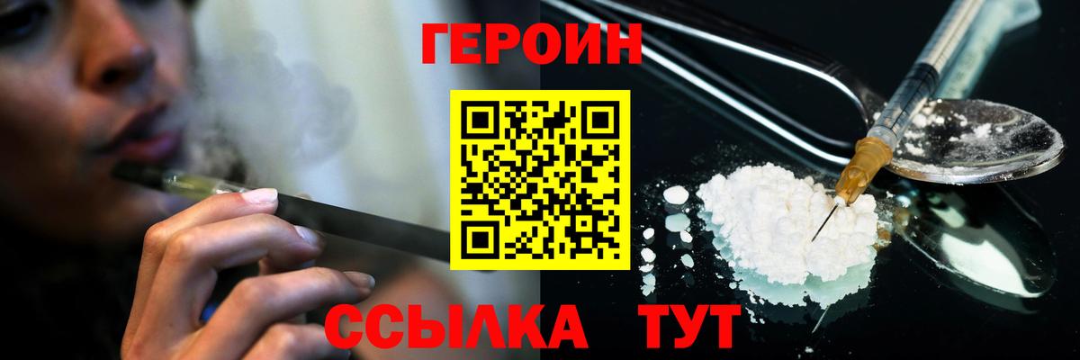 ГЕРОИН Heroin  Вход с VPN  Пушкино 