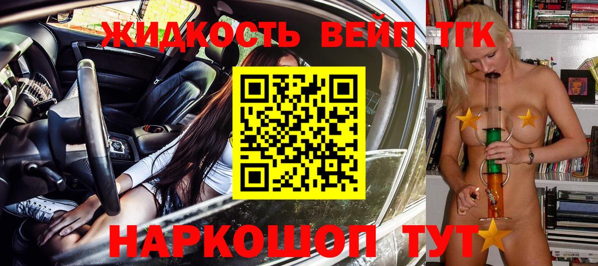 Дистиллят ТГК вейп  Вход с VPN  Пушкино 